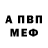 АМФЕТАМИН Premium A. Pasternak