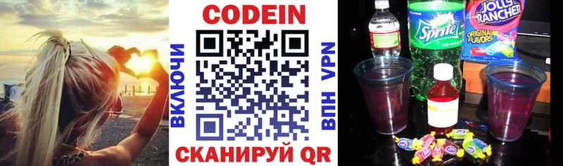 Codein напиток Lean (лин)  сколько стоит  блэк спрут зеркало  Харабали 